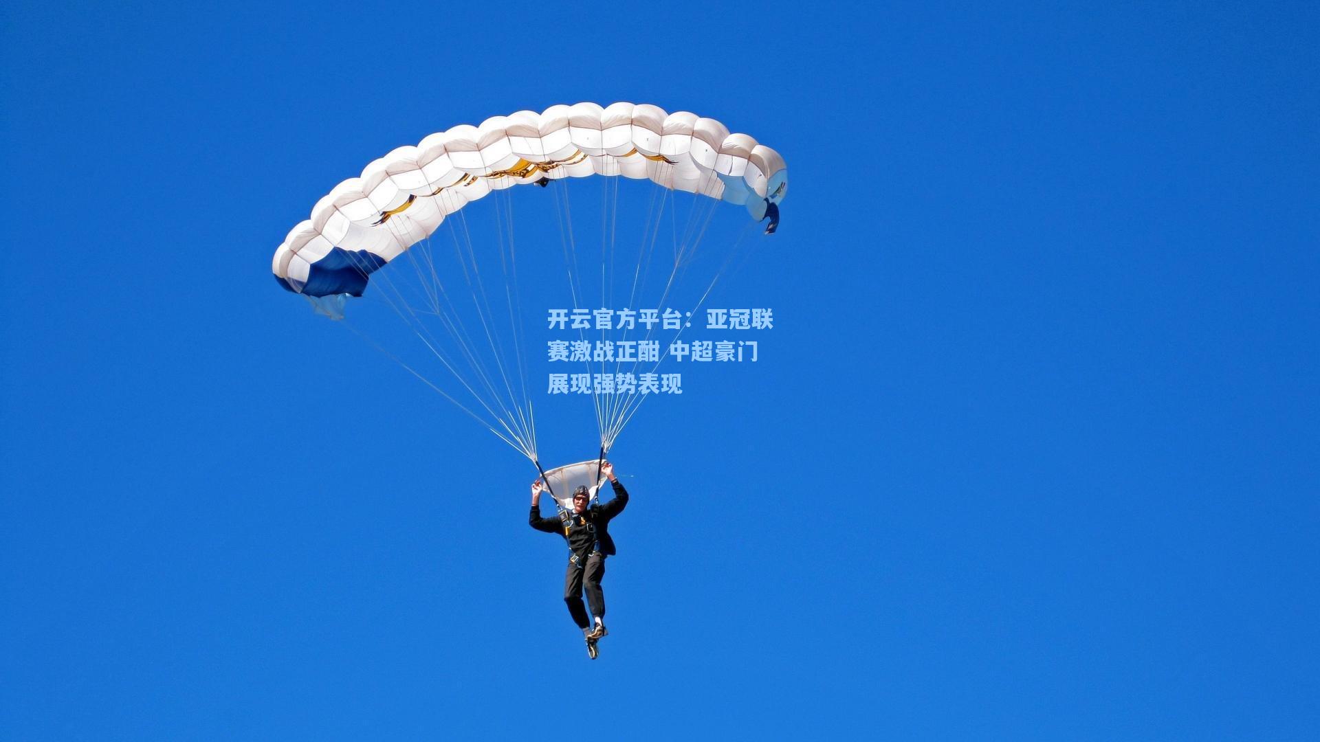亚冠联赛激战正酣 中超豪门展现强势表现
