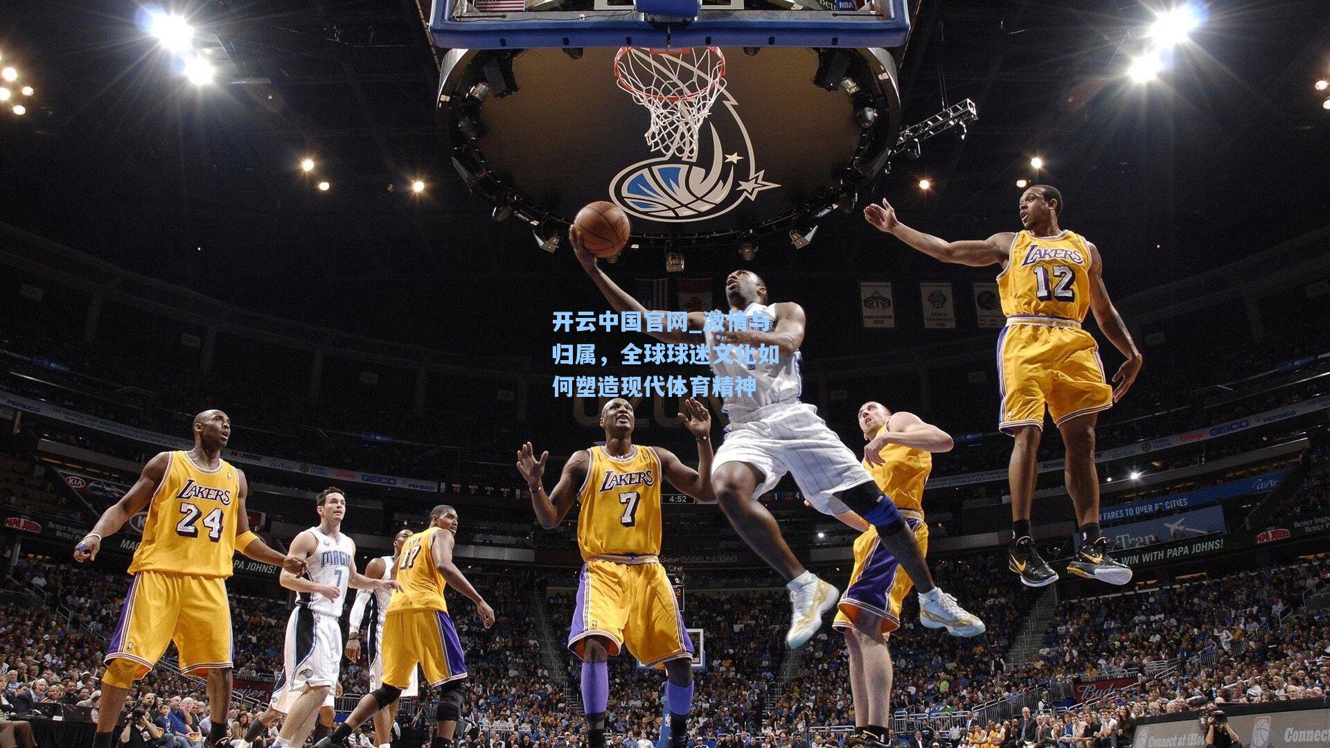 激情与归属，全球球迷文化如何塑造现代体育精神