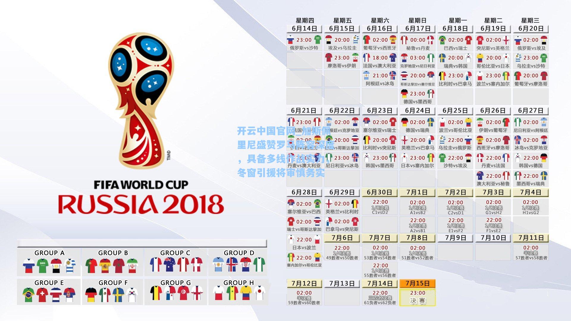 加斯佩里尼盛赞罗马阵容深度，具备多线作战实力，冬窗引援将审慎务实