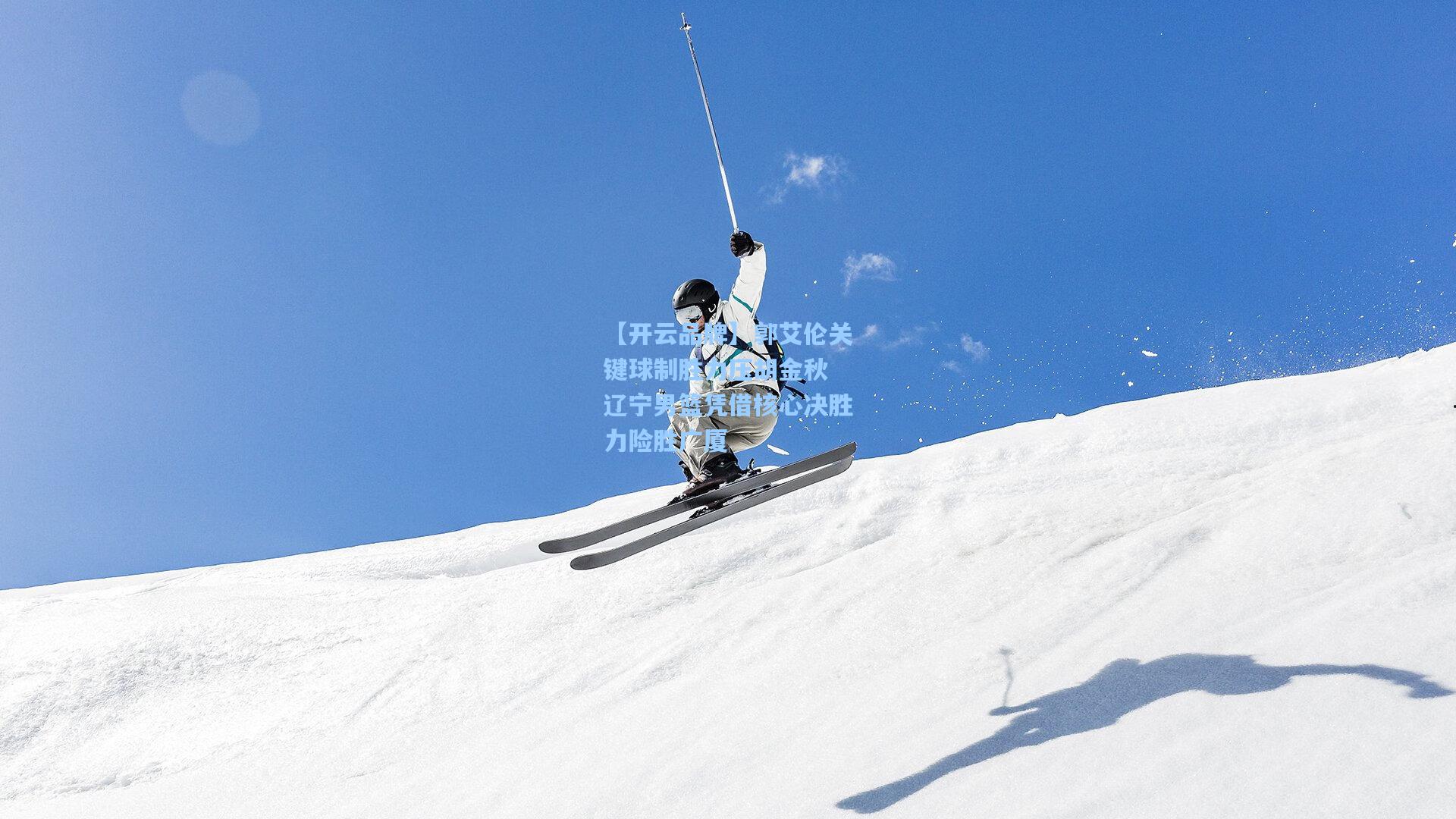 郭艾伦关键球制胜力压胡金秋 辽宁男篮凭借核心决胜力险胜广厦