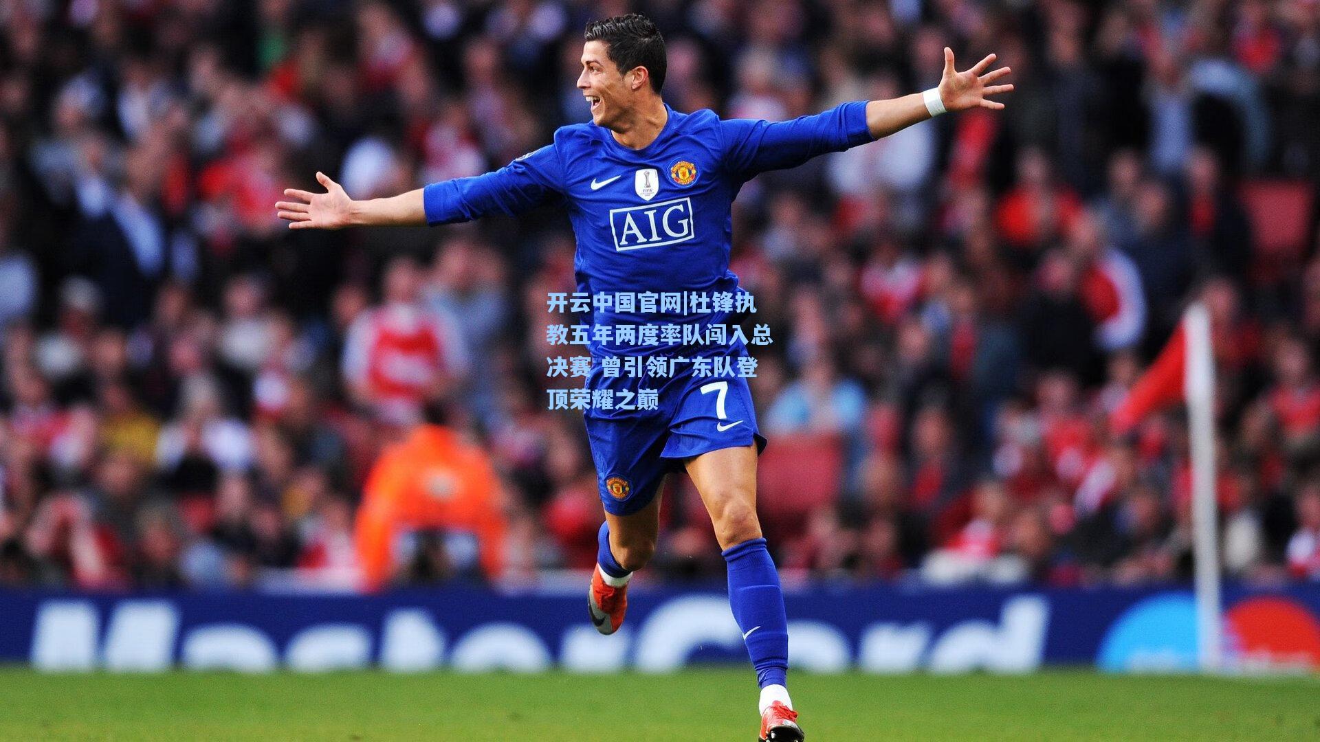 杜锋执教五年两度率队闯入总决赛 曾引领广东队登顶荣耀之巅