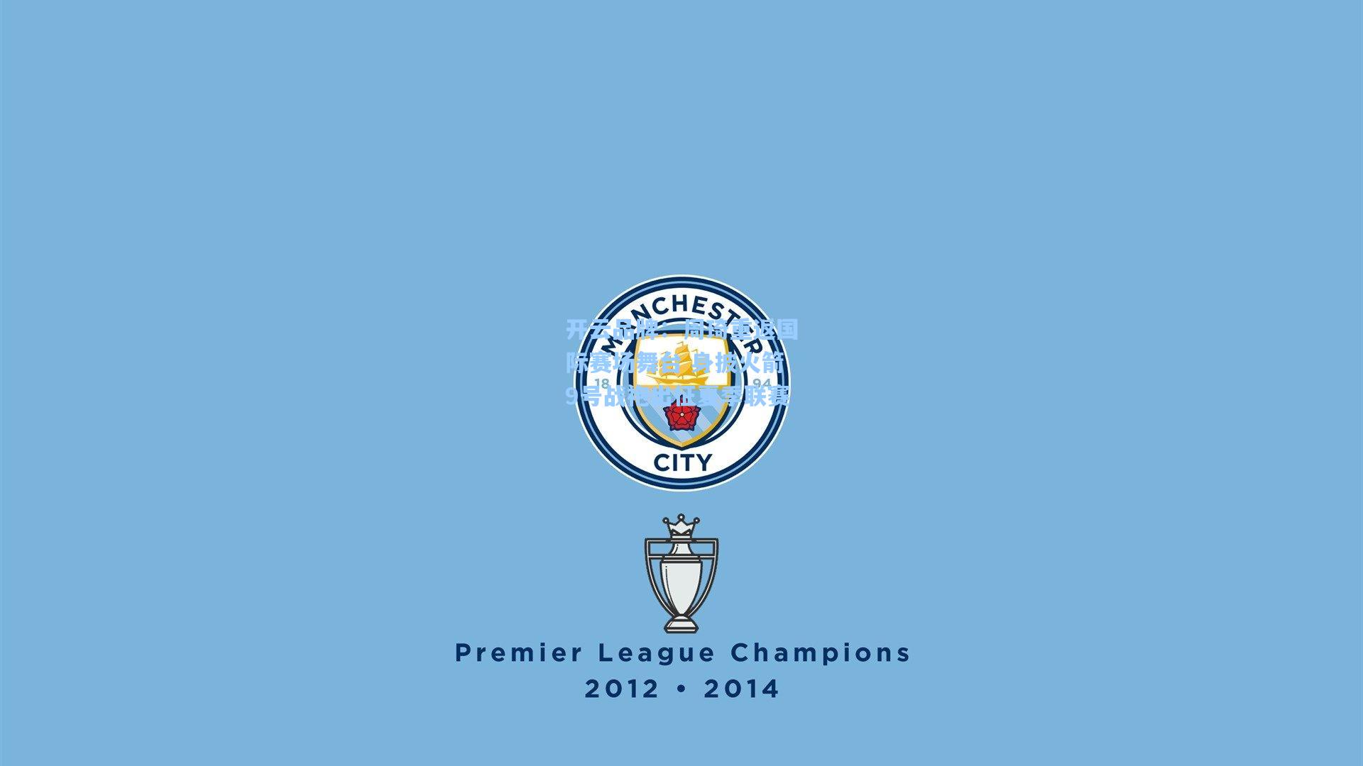 周琦重返国际赛场舞台 身披火箭9号战袍出征夏季联赛