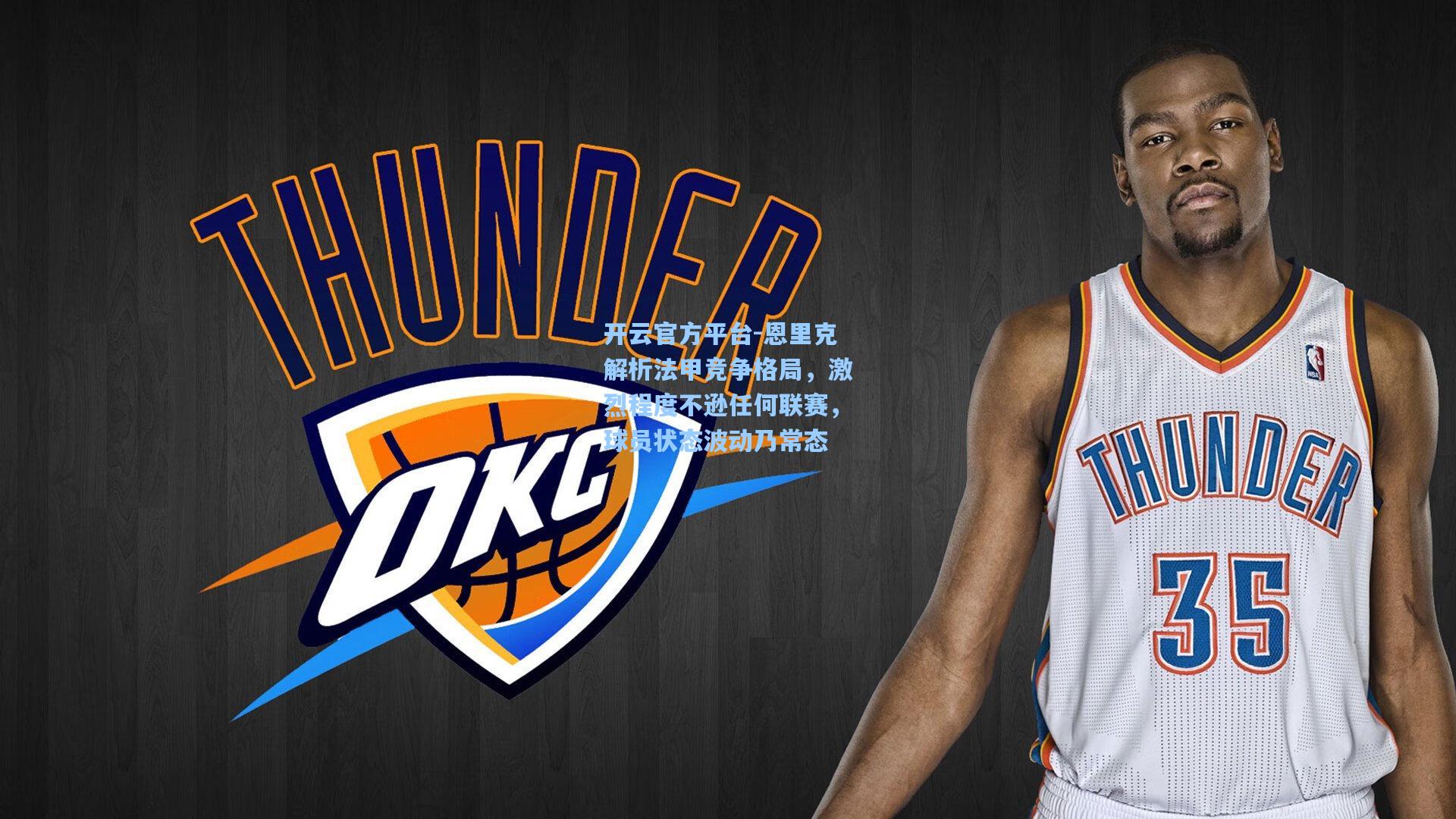 恩里克解析法甲竞争格局,激烈程度不逊任何联赛,球员状态波动乃常态