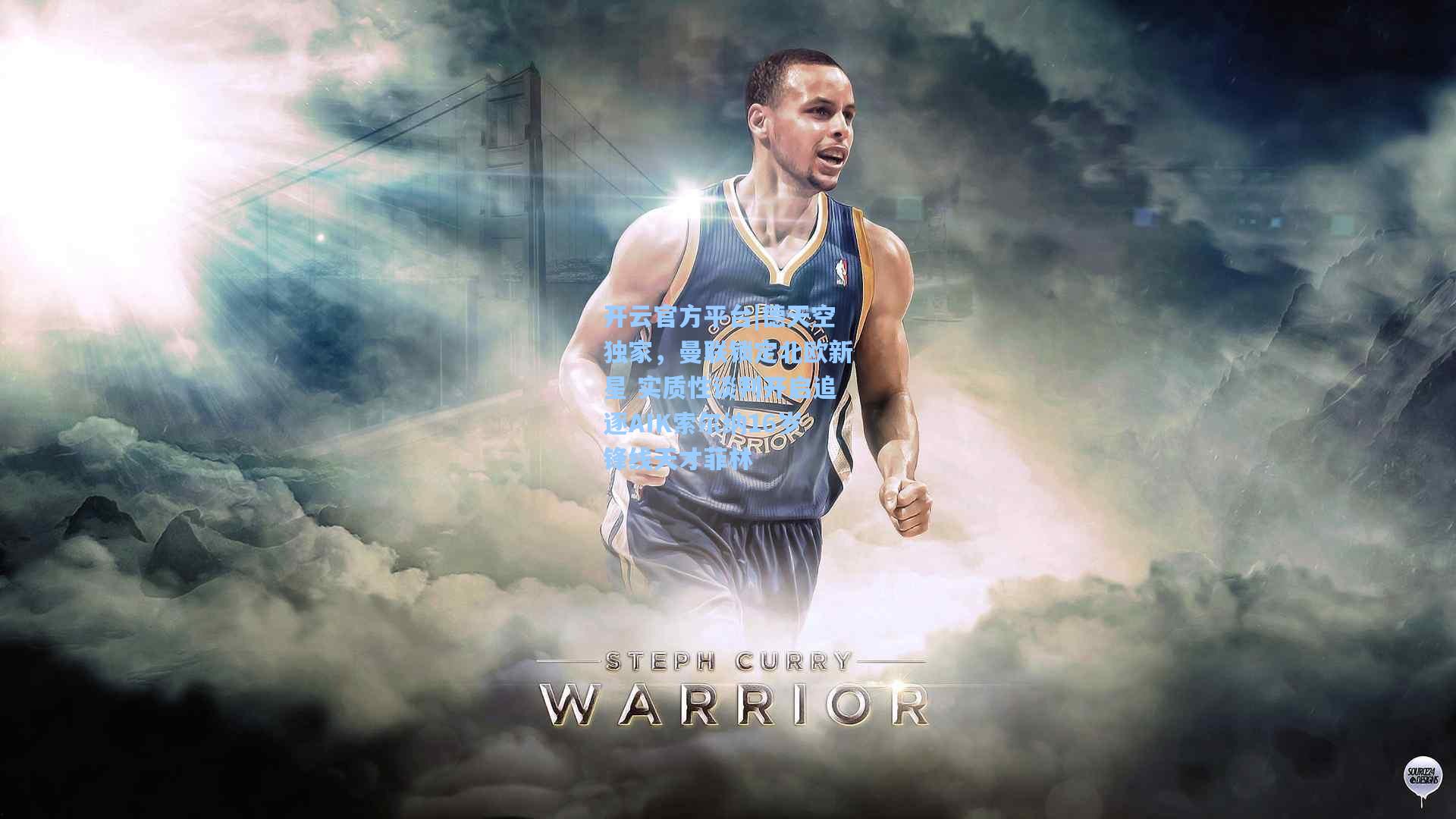 德天空独家，曼联锁定北欧新星 实质性谈判开启追逐AIK索尔纳16岁锋线天才菲林